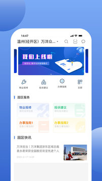 万洋运营应用截图3