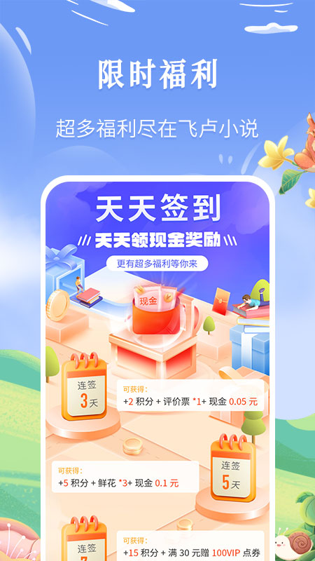 飞卢小说v6.1.5截图2