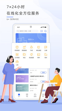 恒生U+截圖