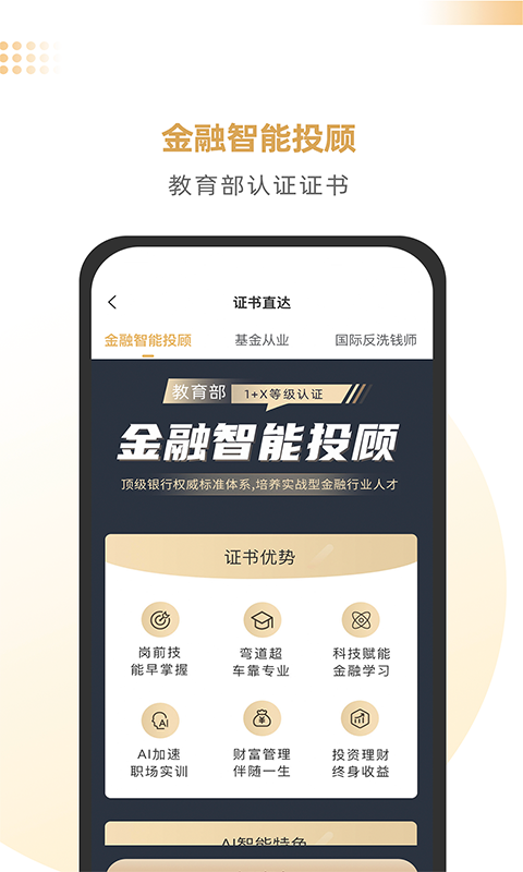 智慧理财师v2.8.2截图1