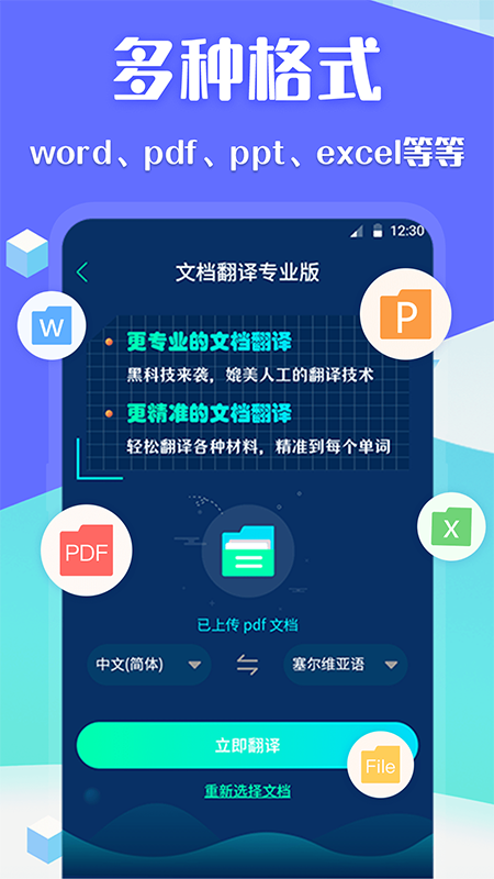 翻译全球聊v3.3.6截图1