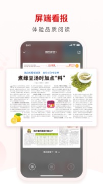 生命时报应用截图3