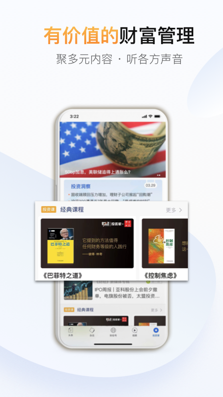 财经杂志v6.8.9.1截图1