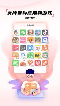 隐藏应用图标软件应用截图1