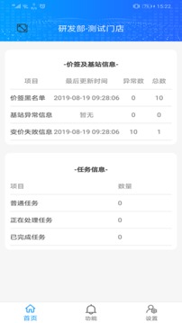 价签管理应用截图2