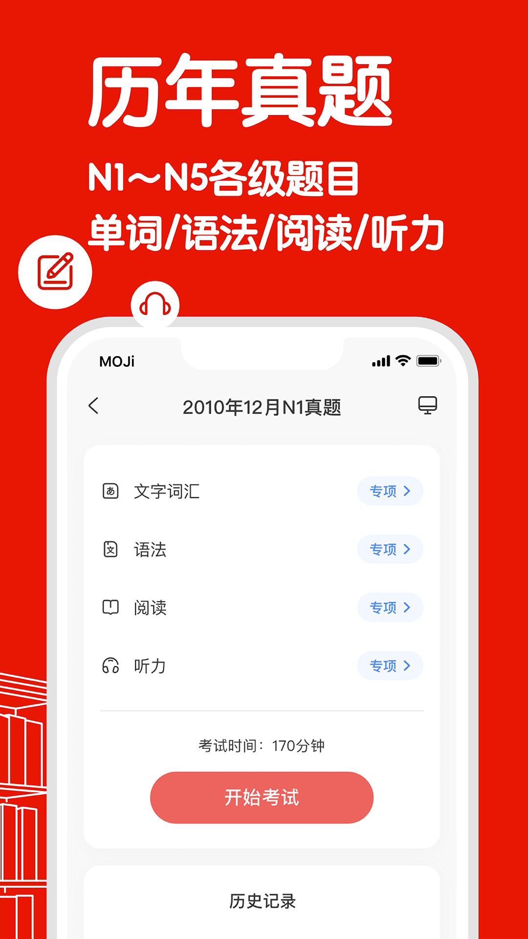 MOJiTestv4.3.0截图3