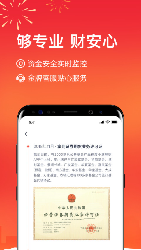 度小满理财v7.8.0截图1