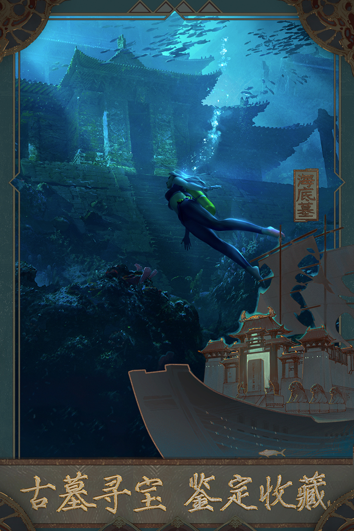 新盜墓筆記截圖預(yù)覽