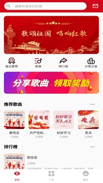 唱响主旋律应用截图1