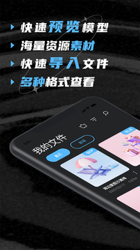 SU模型应用截图1