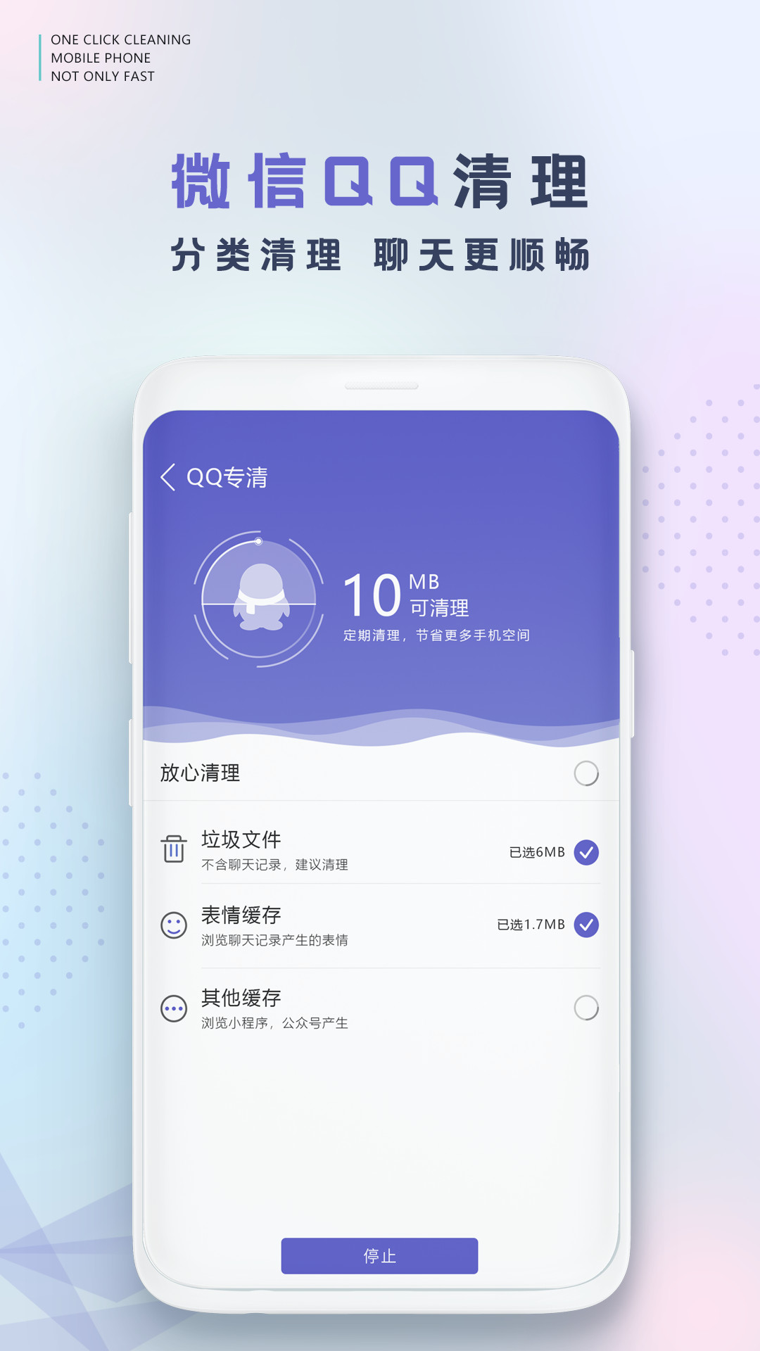 手机清理管家v1.3截图5