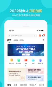 正保会计网校截图