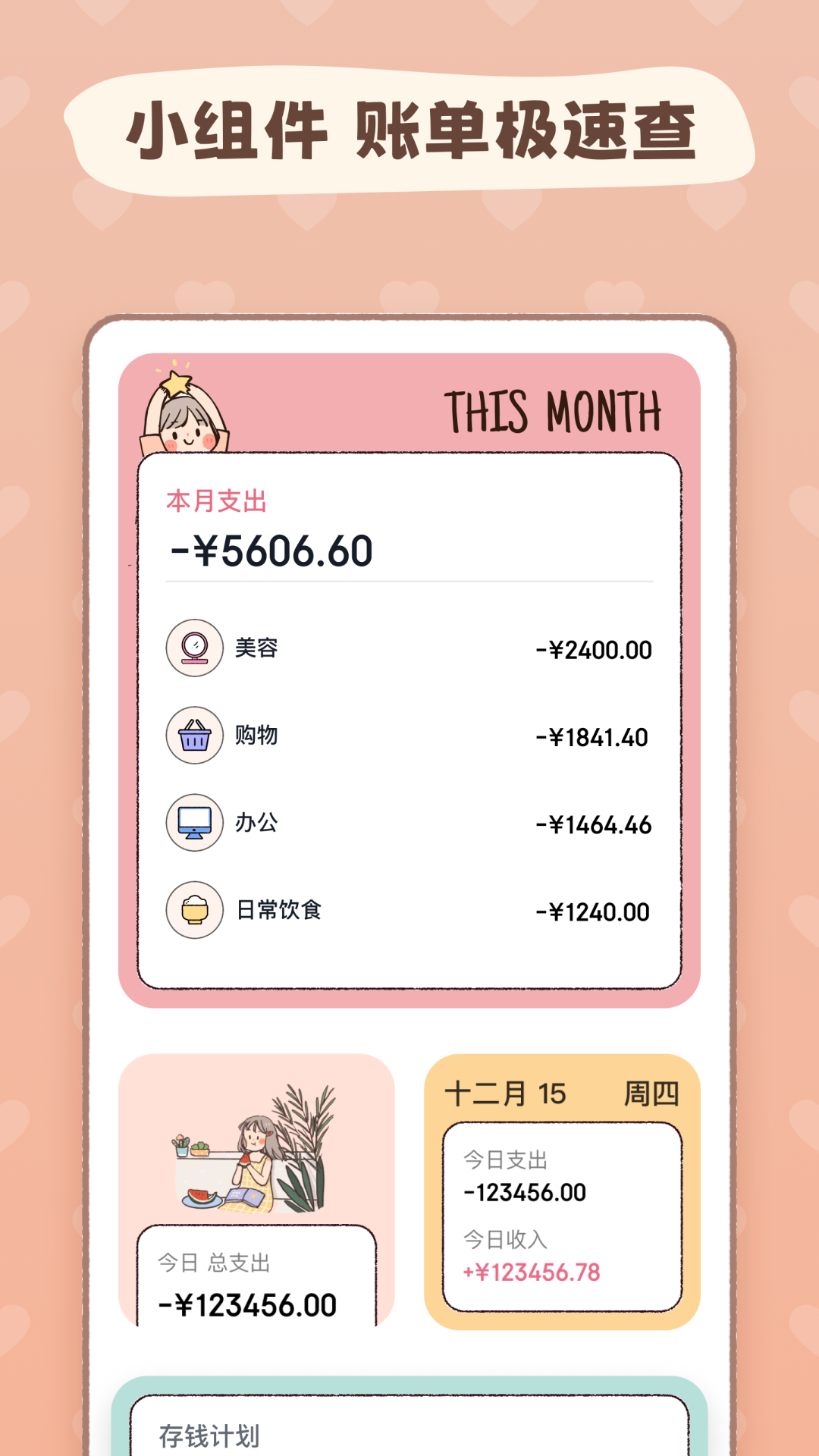 戀戀記賬截圖預(yù)覽