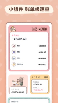 戀戀記賬截圖