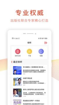 樂齡聽書截圖