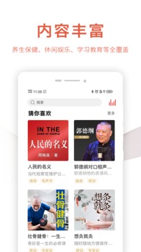 樂齡聽書截圖
