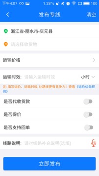 物通网配货经纪人应用截图4