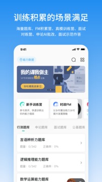 步知公考截圖