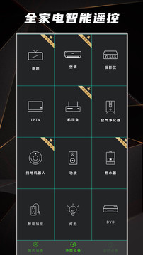 空調(diào)遙控器截圖