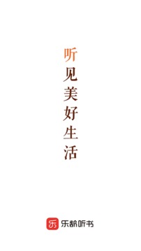 樂齡聽書截圖