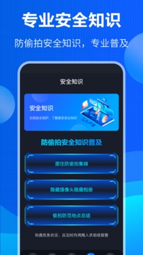 防竊聽大師截圖
