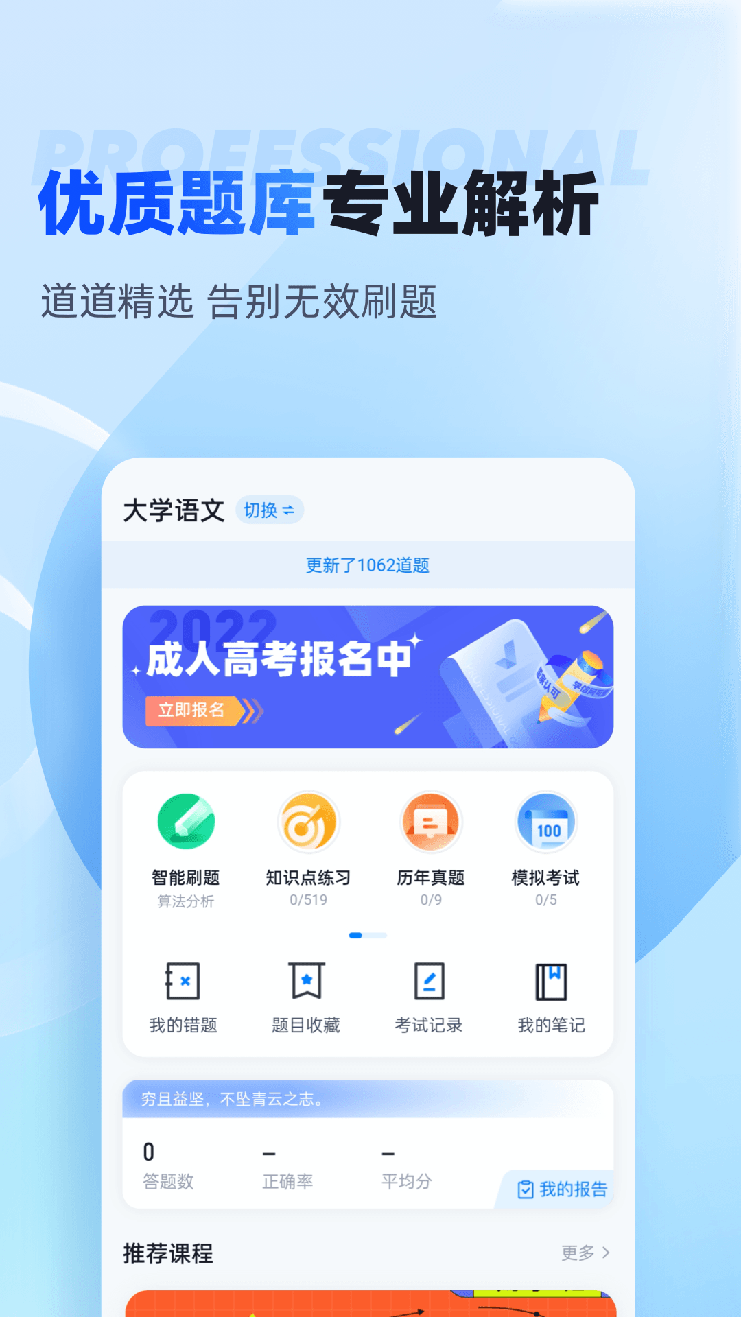 聚题库v1.4.5截图4