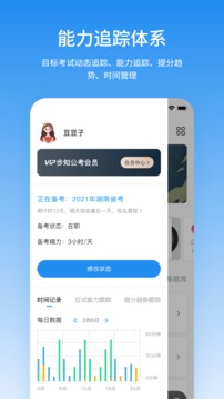 步知公考截圖