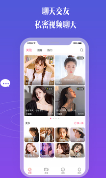 比鄰視頻交友截圖