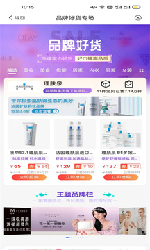 省錢貓貓截圖