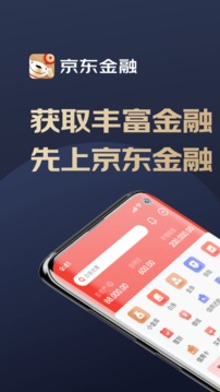 京东金融截图