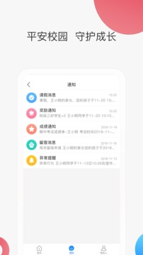 智慧家校家长端应用截图2