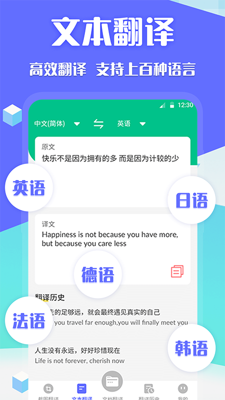 翻译全球聊v3.3.6截图3