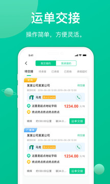 成豐貨運(yùn)司機(jī)端截圖
