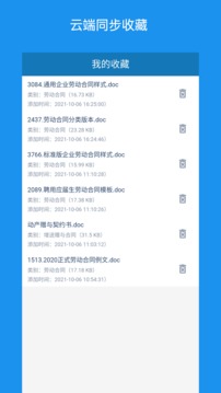合同大全截圖