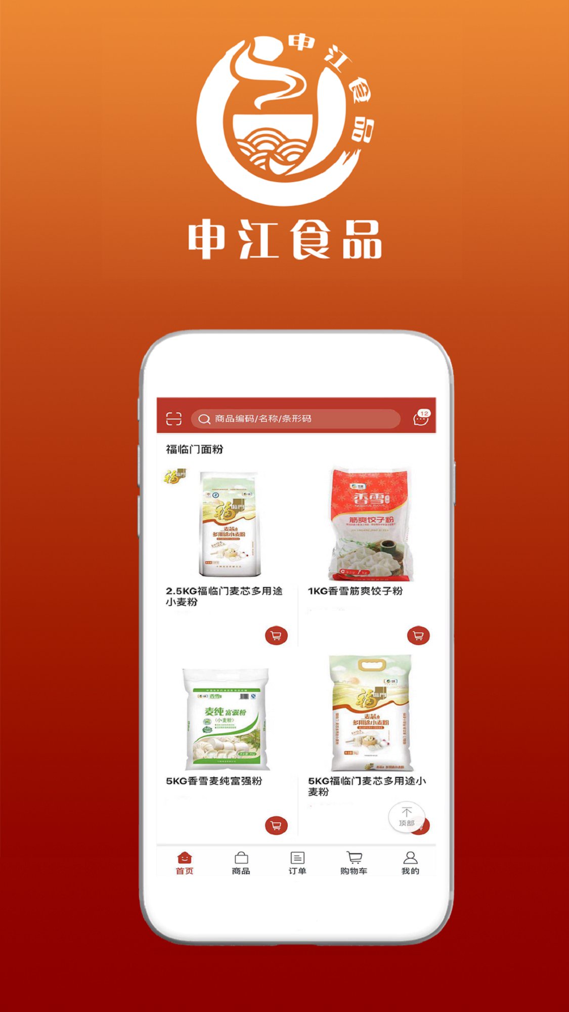 申江食品截图2