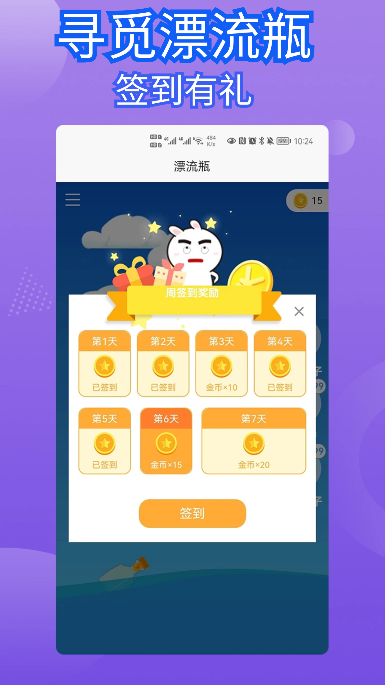 寻觅漂流瓶v1.0.1截图3