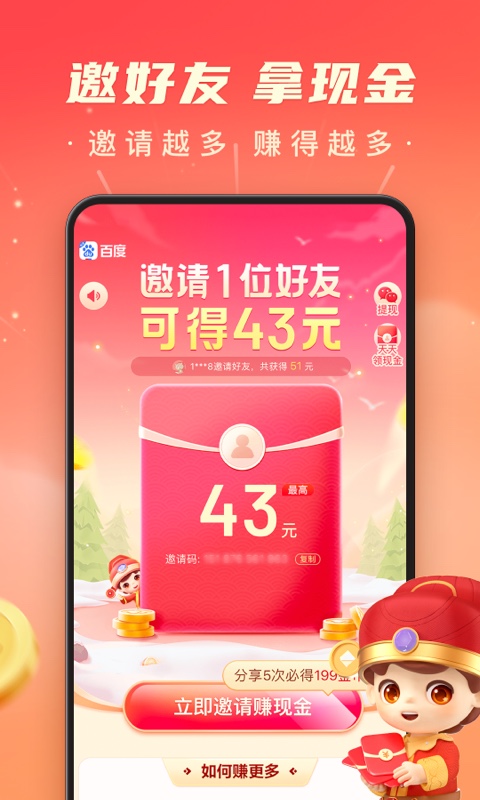 百度极速版v5.35.0.11截图2