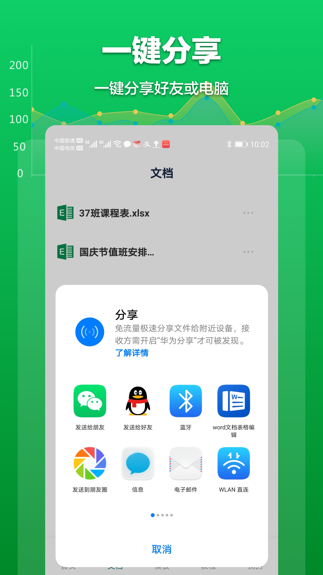 Excel表格文檔截圖預(yù)覽