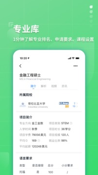 指南者留學截圖