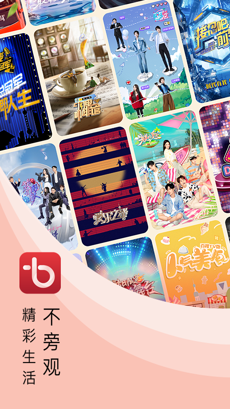 百視TV截圖預(yù)覽