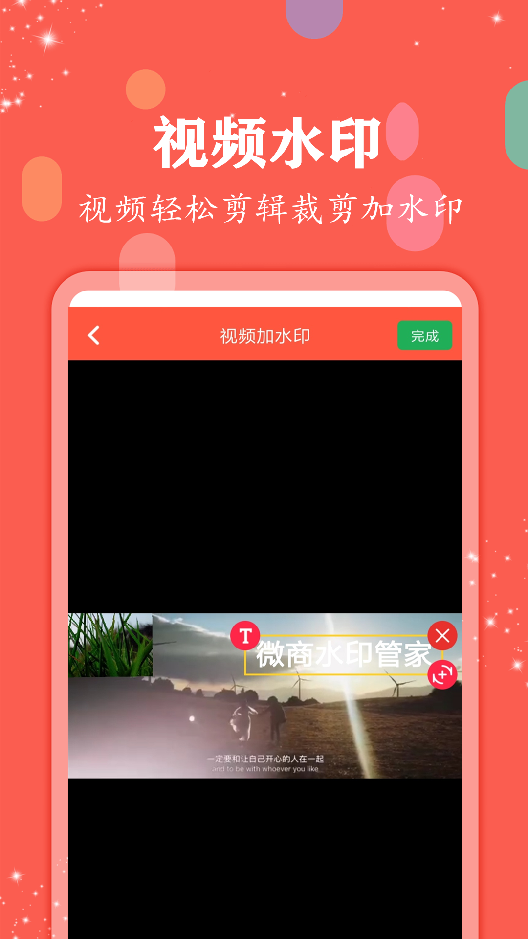 微商水印管家v2.3.5截图3