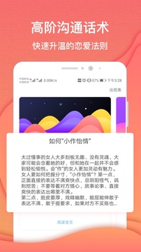 异思情感应用截图4