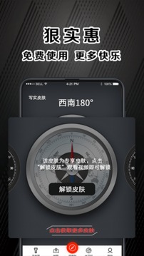 戶外助手GPS指南針截圖