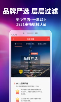 中国加盟网应用截图3