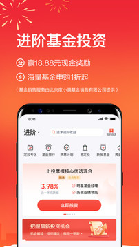 度小滿理財截圖