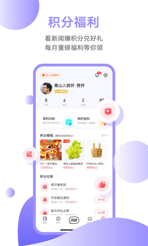 触电新闻v4.3.0截图3