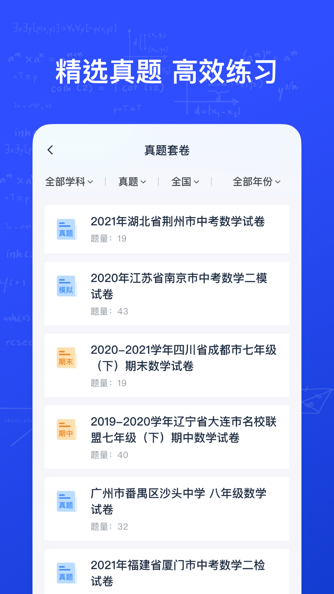 有道智能学习助手v1.8.0截图1