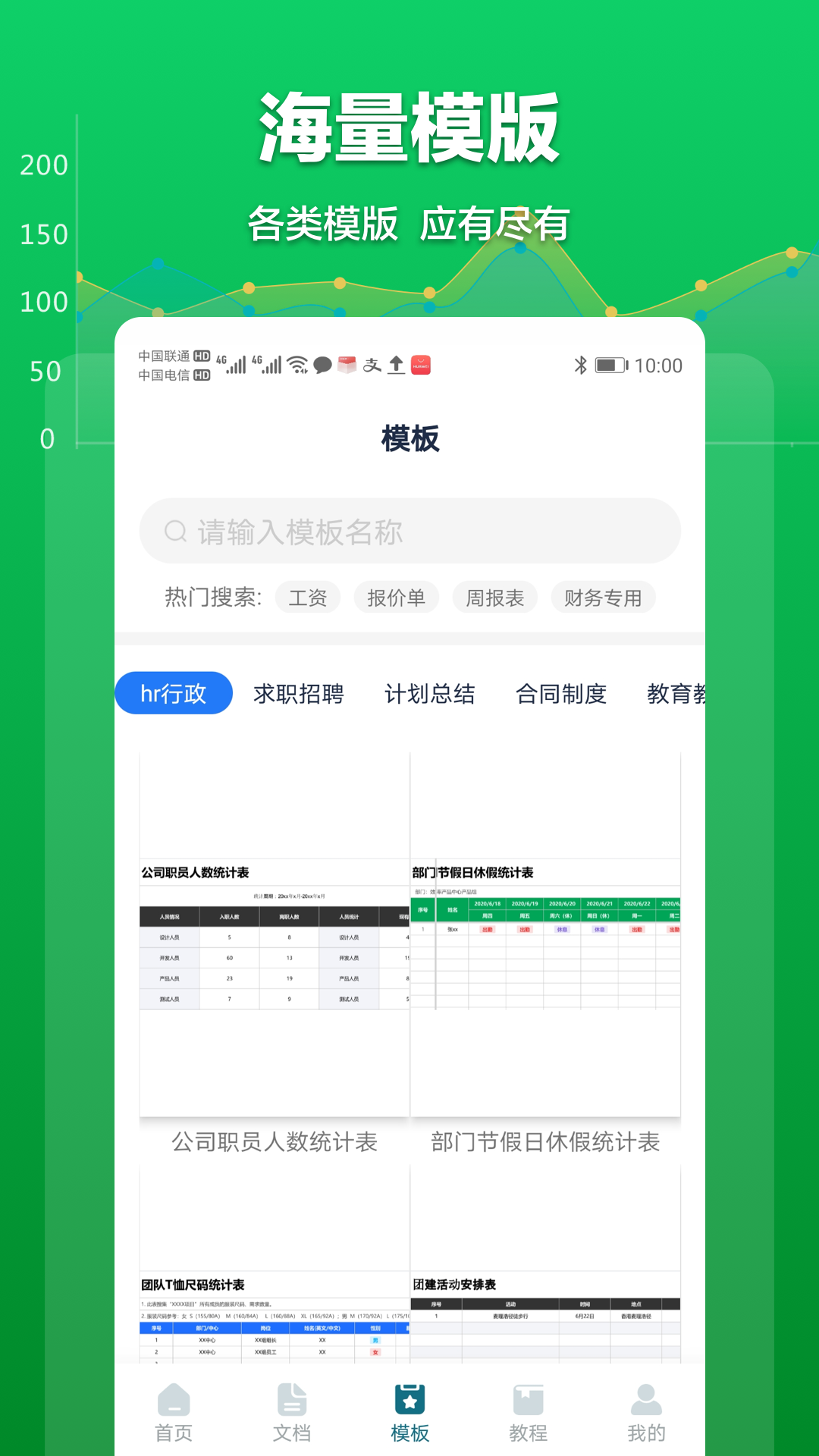 Excel表格文檔截圖預(yù)覽