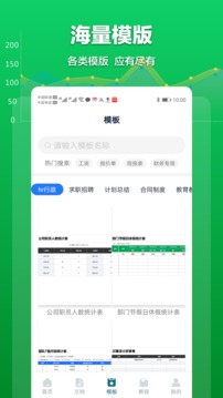 Excel表格文檔截圖