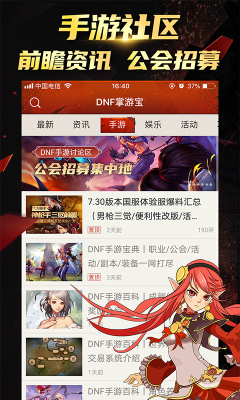 DNF掌游宝截图1